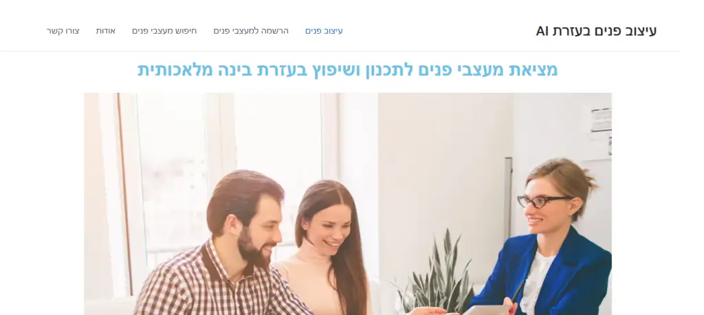 תמונה מדף ראשי של אתר עיצוב פנים